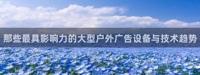 杏宇平台代理多少钱一个月：那些最具影响力